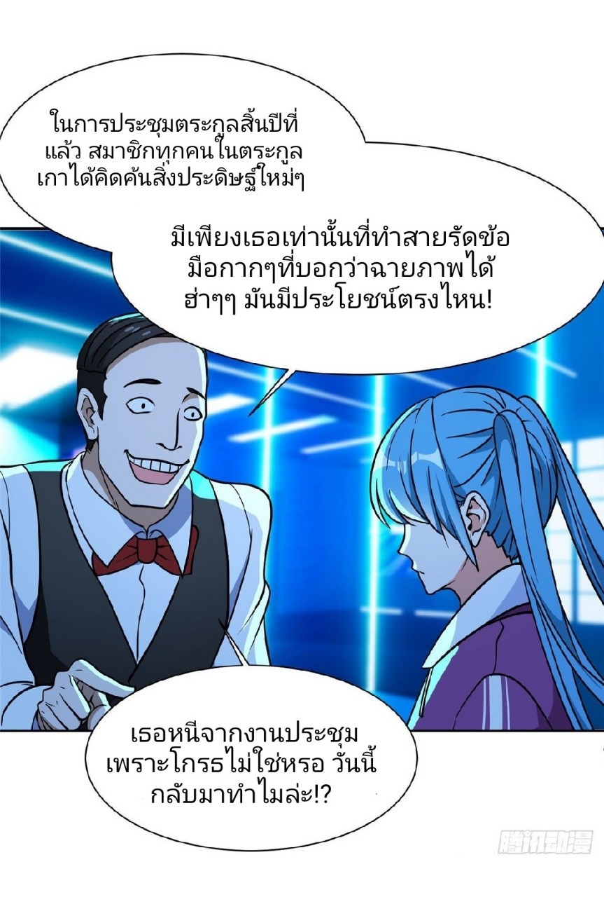 การเกิดใหม่ของพระเจ้ากับระบบผลาญเงินสุดกาว ตอนที่ 77 หน้า 19