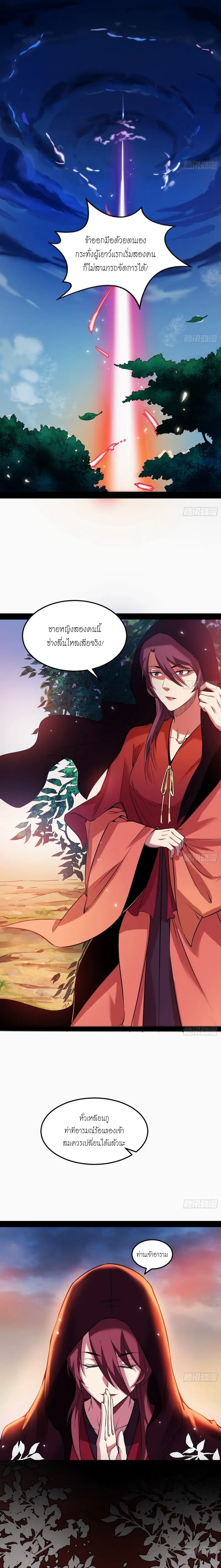I'm an Evil God ข้าคือจักรพรรดิปีศาจ ตอนที่ 50 หน้า 3