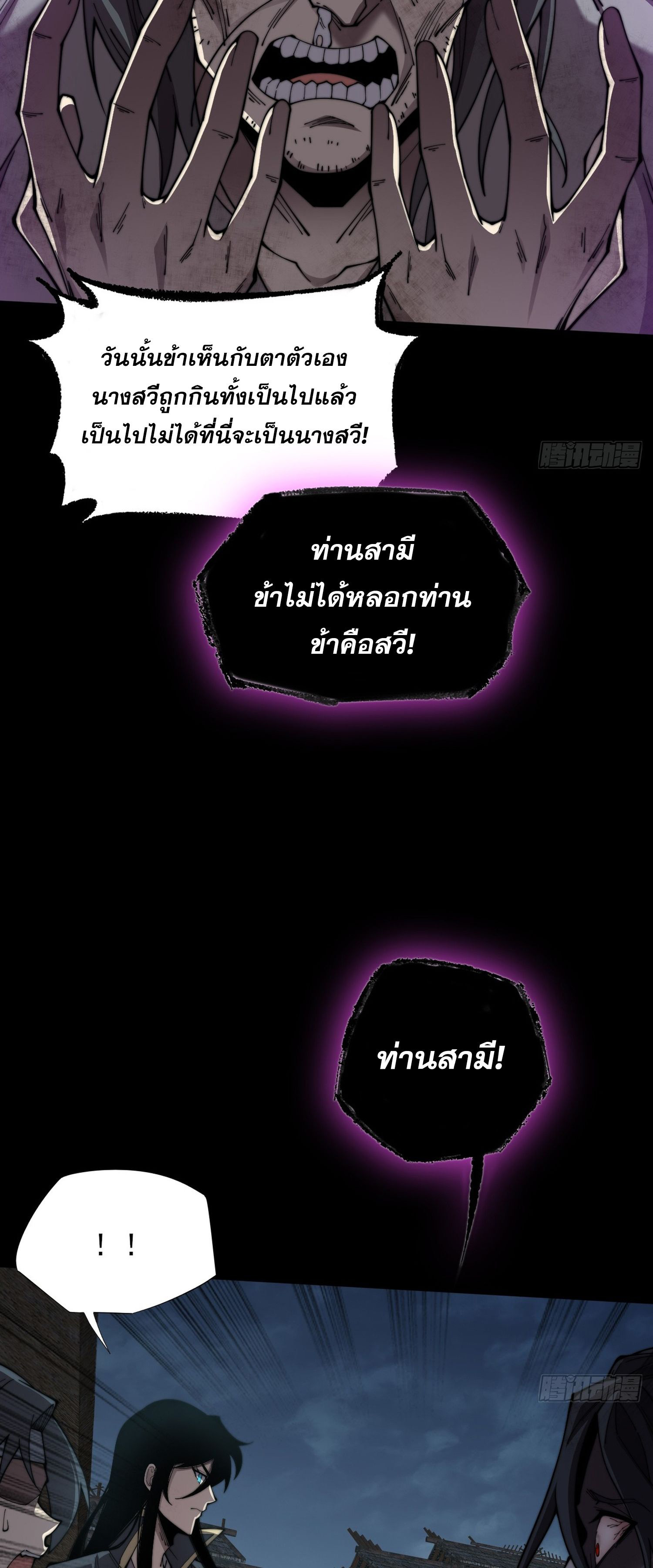 วิถีเซียนนอกรีต ตอนที่ 6 หน้า 25