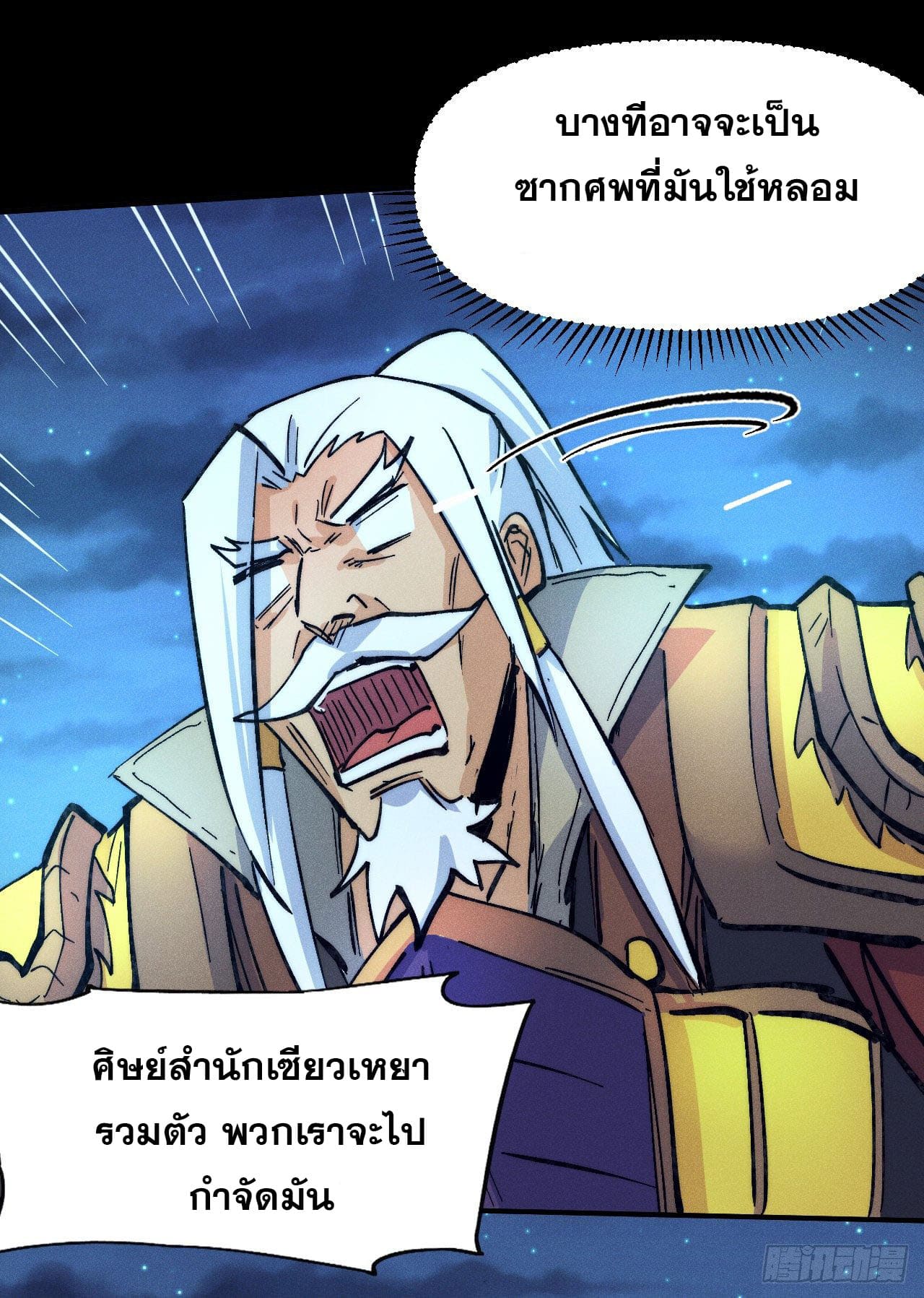 ตูข้านี่แหละเทพ (ทันจีน) ตอนที่ 84 หน้า 19