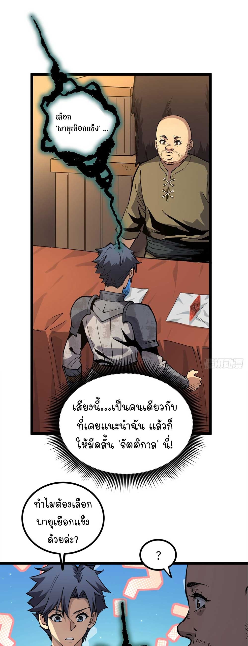 Gatekeeper of the Boundless World | ผู้พิทักษ์ประตูแห่งดินแดนไร้ขอบเขต ตอนที่ 26 หน้า 2