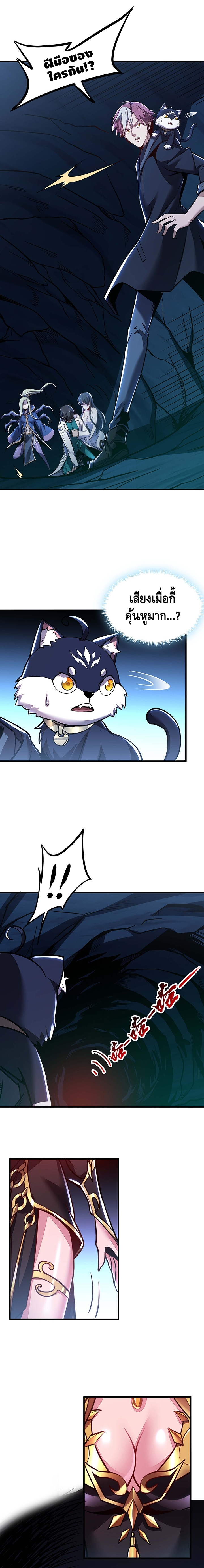 Undead King Beyond ตอนที่ 33 หน้า 10