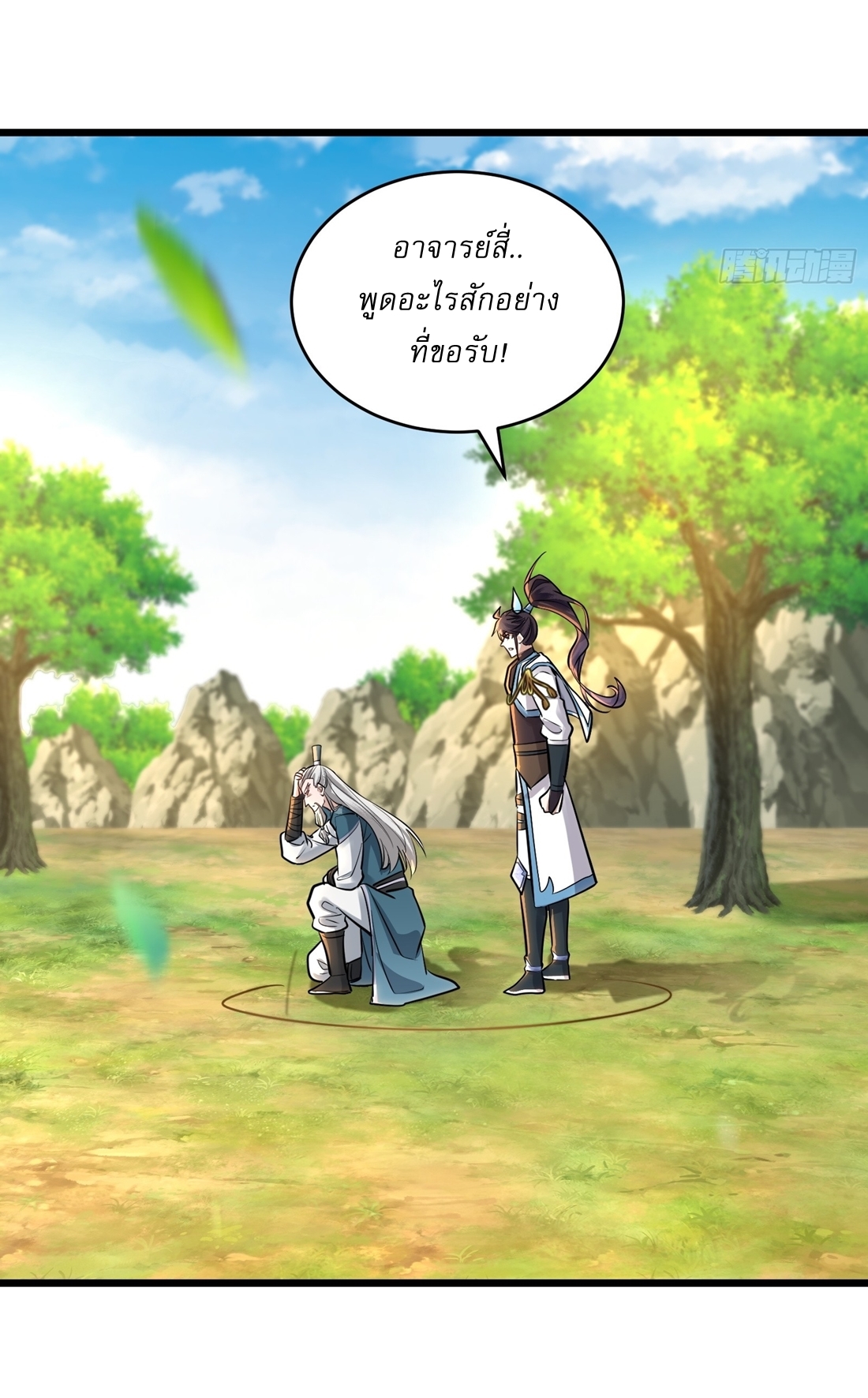 As An Immortal, I Only Practice Forbidden Arts เซียนอย่างข้า ฝึกเพียงเคล็ดวิชาต้องห้ามเท่านั้น! ตอนที่ 44 หน้า 23