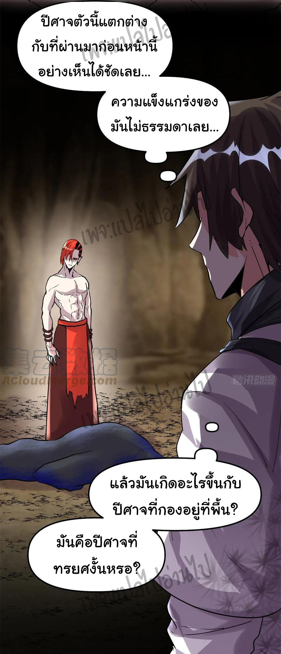 I might be a fake fairy ตอนที่ 102 หน้า 3