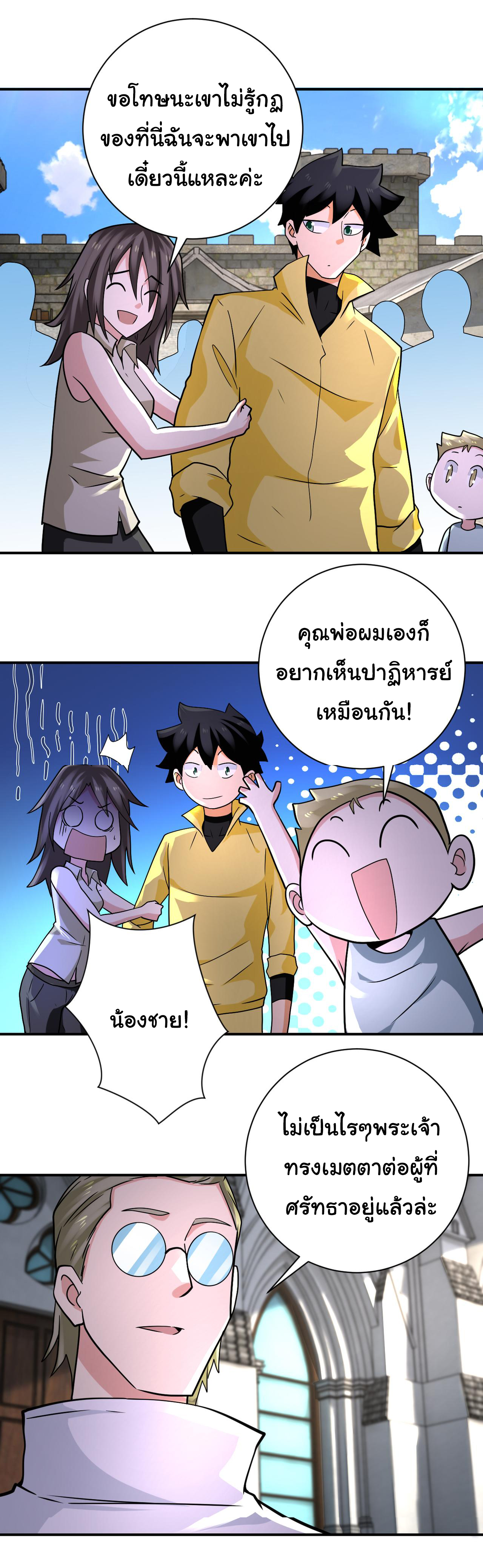 Apocalyptic Super System ตอนที่ 316 หน้า 7