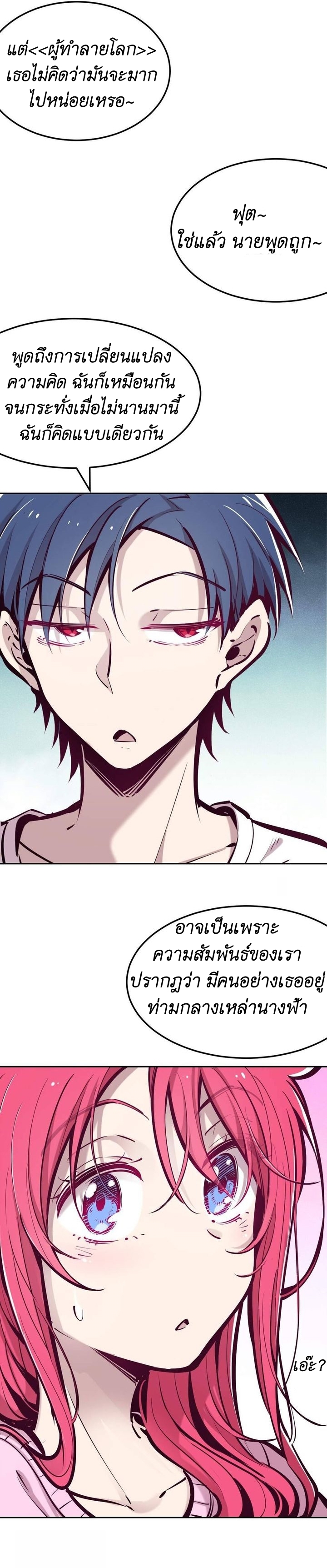 Demon x Angel can't get along! ตอนที่ 42 หน้า 22