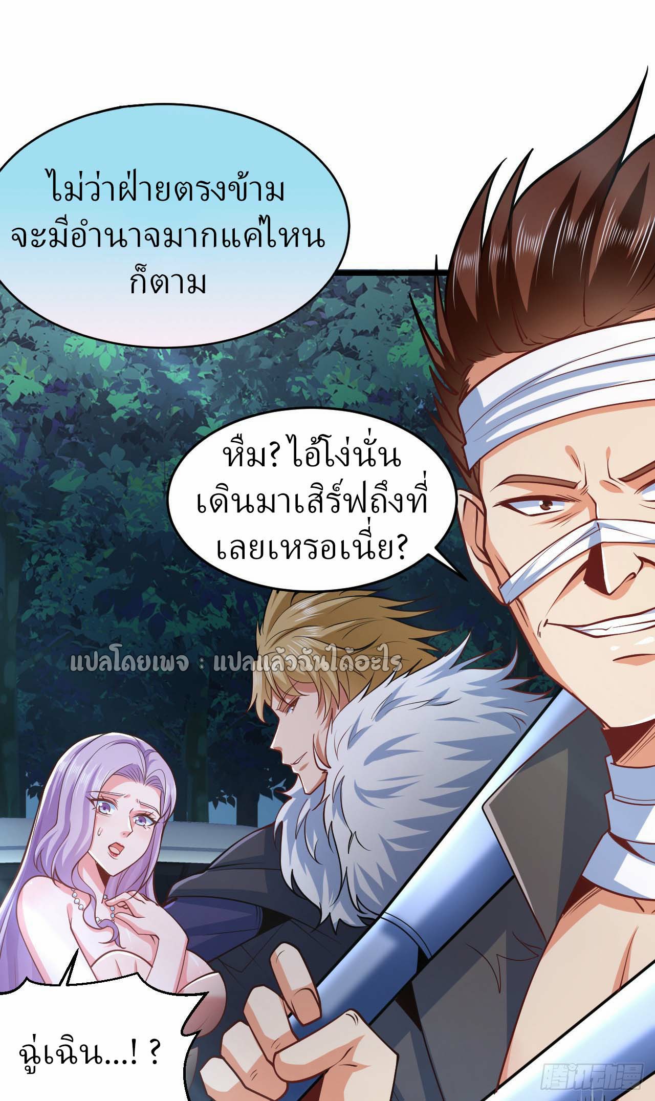 สุดยอดลูกเขยฟ้าประทาน ตอนที่ 9 หน้า 2