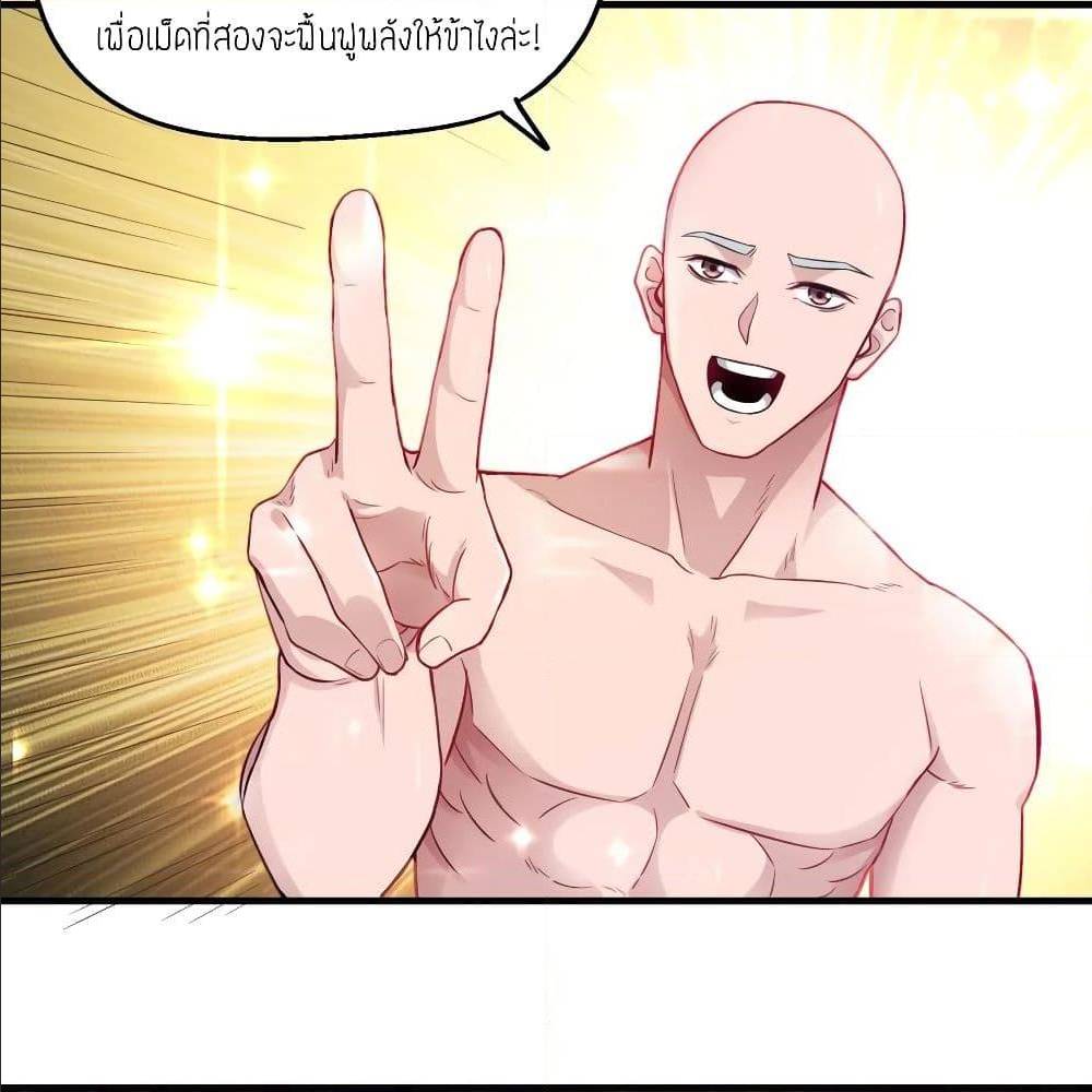 Super Warrior in Another World ทหารเซียนไปหาเมียที่ต่างโลก (กำลังแปลอยู่) ตอนที่ 77 หน้า 46