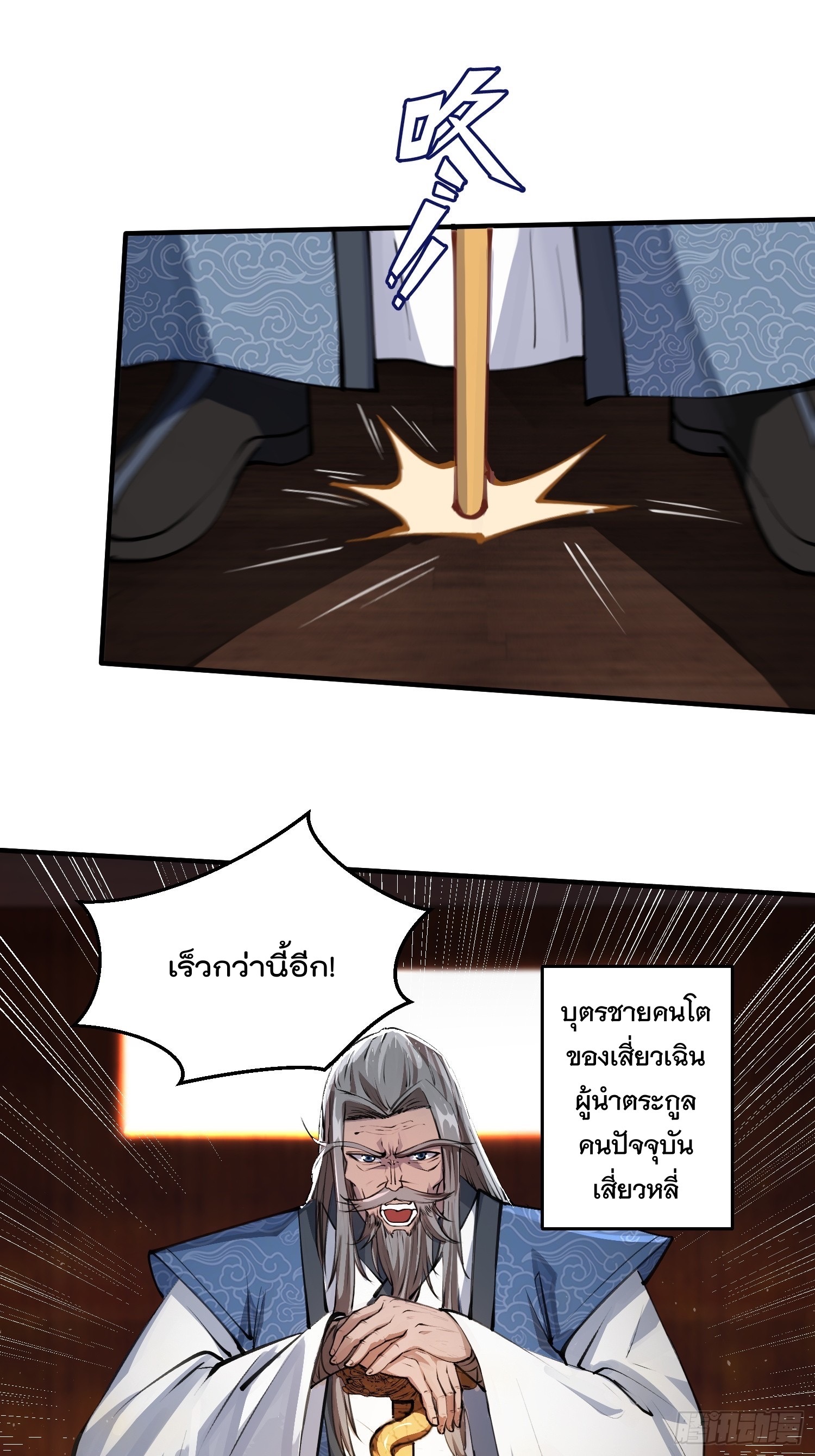 มาต่างโลกร้อยปีพึ่งมีระบบซะงั้น ตอนที่ 10 หน้า 20