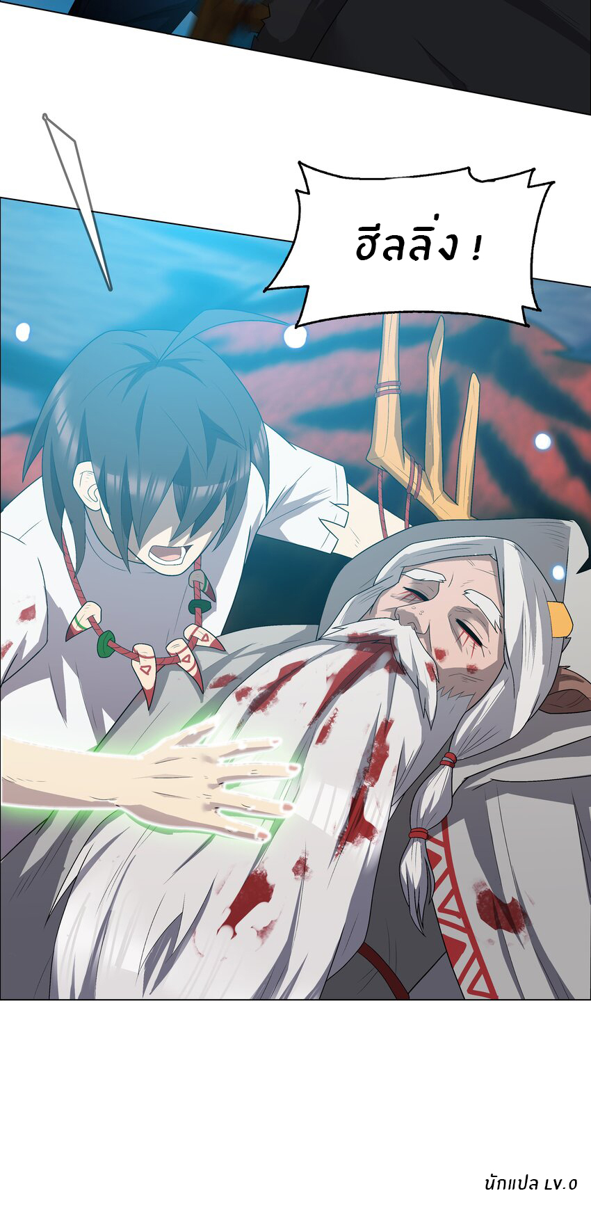 I was the village chief in a primitive society (ชนต้นฉบับ) ตอนที่ 6 หน้า 37