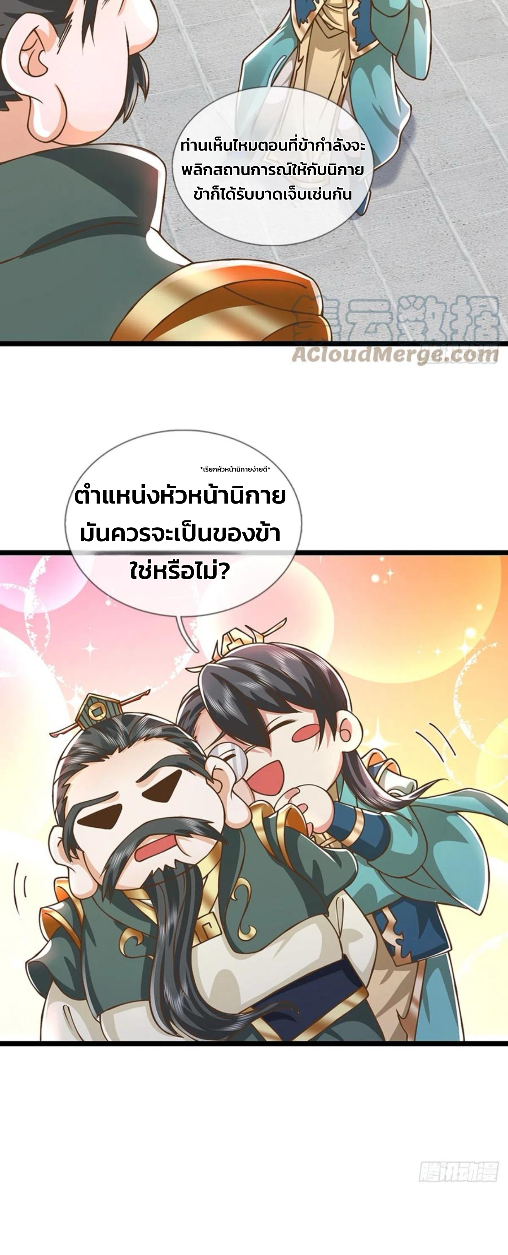 ระบบทางเลือกระดับพระเจ้า ข้าไม่สามารถแข็งแกร่งขึ้นในแบบที่ข้าต้องการได้ ตอนที่ 23 หน้า 15