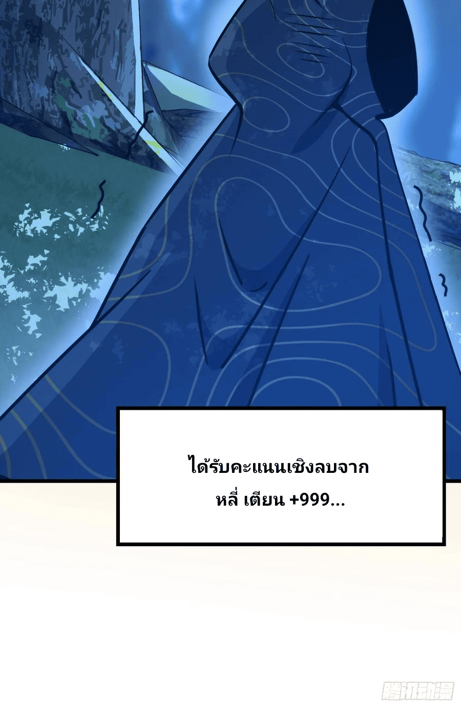 The new life of the Kuan King-ชีวิตใหม่ของราชาจอมกวน ตอนที่ 84 หน้า 64