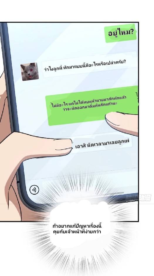 ภรรยาของผมเป็นเทพเซียนที่อยู่มานับพันปี ตอนที่ 12 หน้า 21