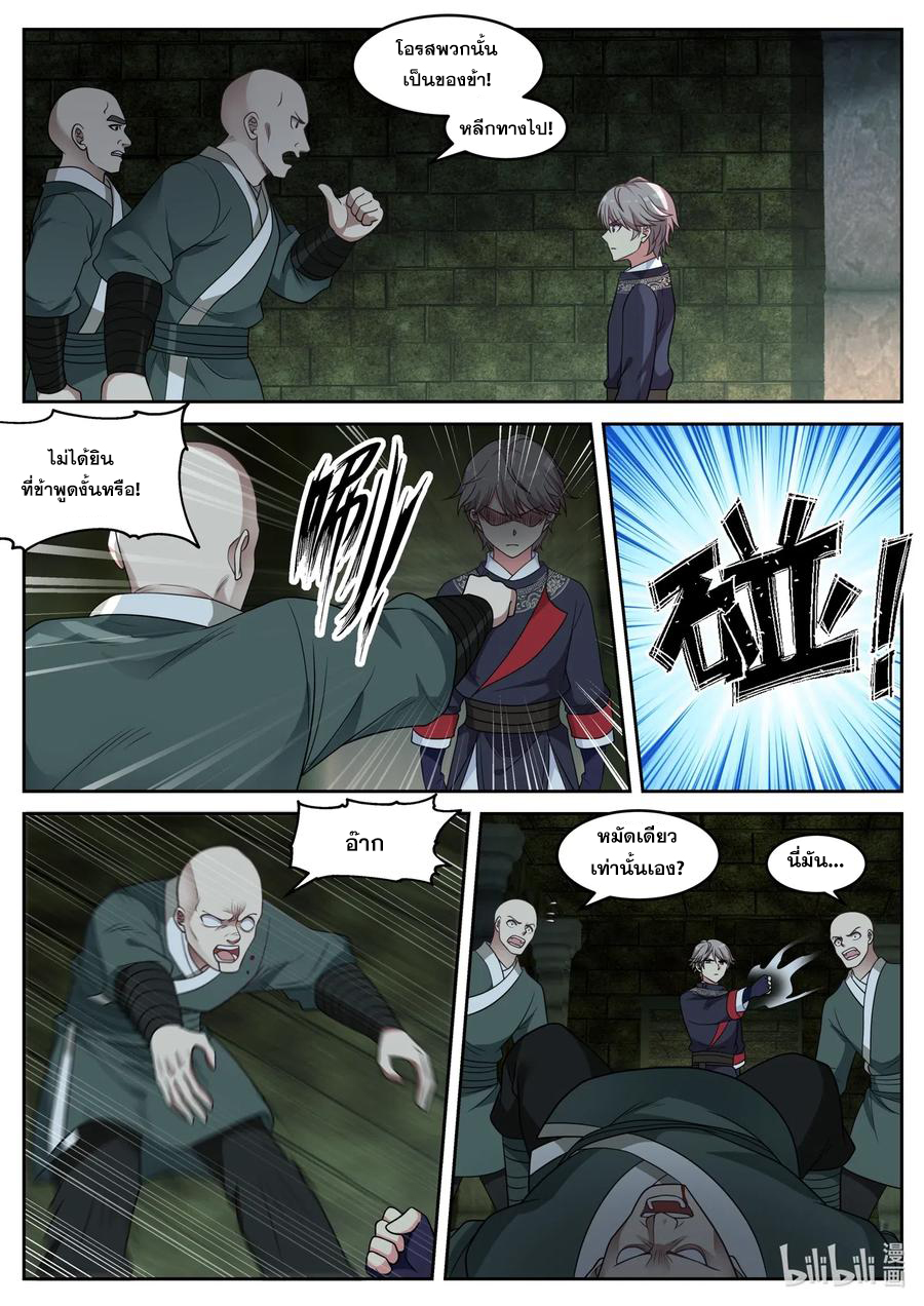 เทพสายฟ้า ราชาสงคราม ตอนที่ 52 หน้า 3