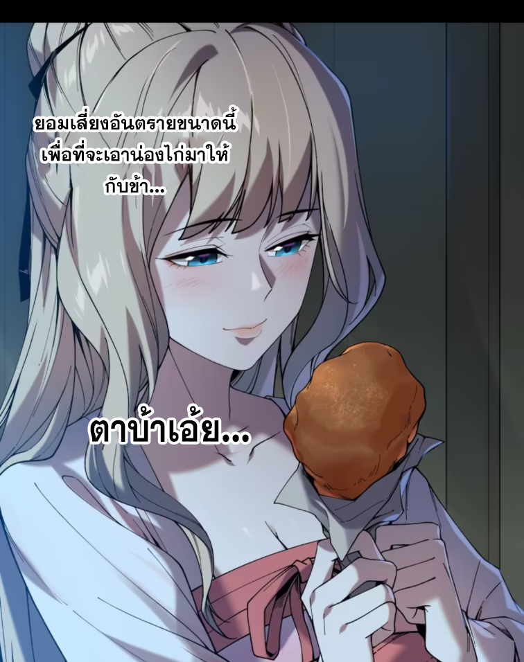 หาญท้าชะตาฟ้า ปริศนายุทธจักร ตอนที่ 40 หน้า 39