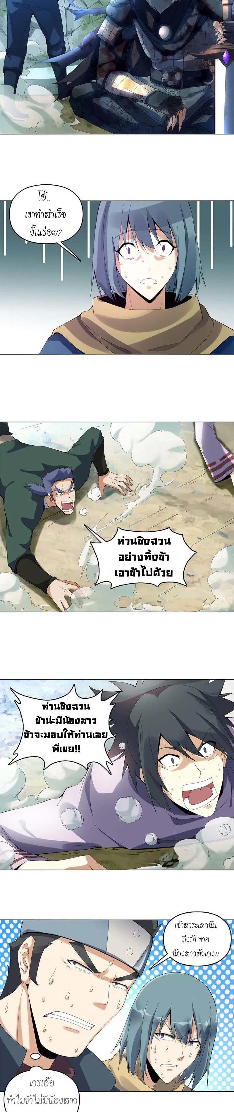 (จบ) Heavenly God Mnemonic (กำเนิดใหม่เทพวรยุทธตระกูลหยาง) ตอนที่ 9 หน้า 14