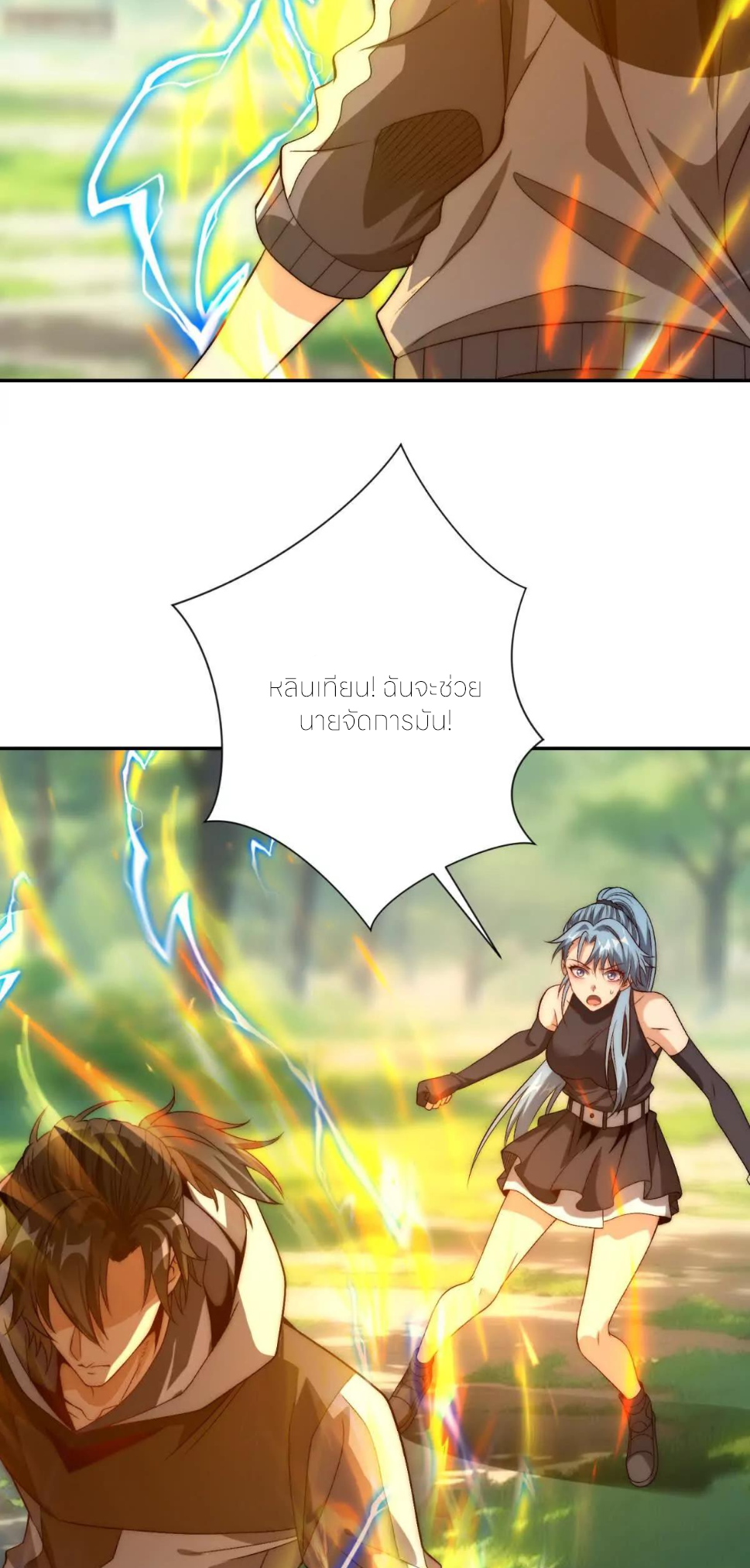 เกิดใหม่เพื่อแก้แค้น ฉันจะเหยียบศัตรูทั้งหมด! ตอนที่ 21 หน้า 2