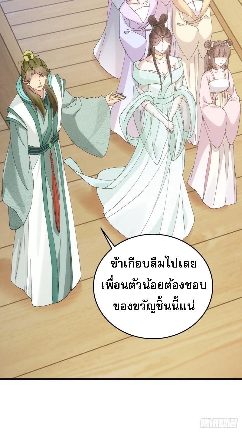 ข้าจะกำหนดชะตาตัวเอง ทันจีน ตอนที่ 166 หน้า 6