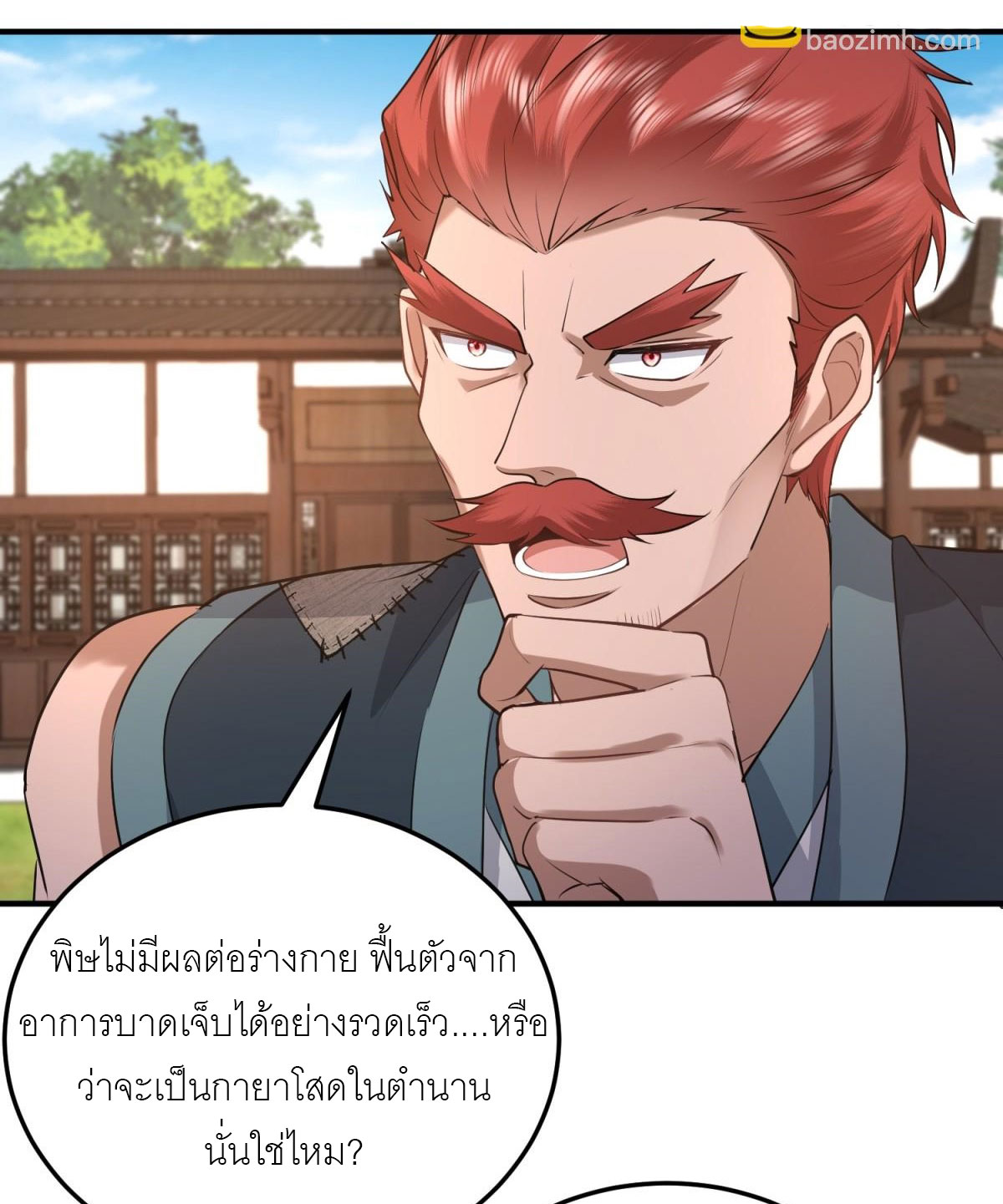 เพื่อแข็งแกร่งขึ้น ต่อให้ข้าต้องฝึกฝนเคล็ดวิชาต้องห้ามก็ยอม ตอนที่ 20 หน้า 6