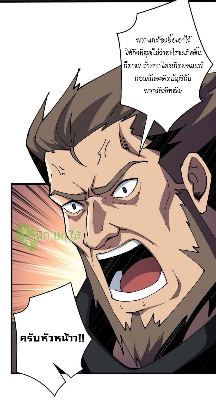 (ชนจีน) IT STARTS WITH A KINGPIN ACCOUNT - จุติจอมราชัน ตอนที่ 82 หน้า 19