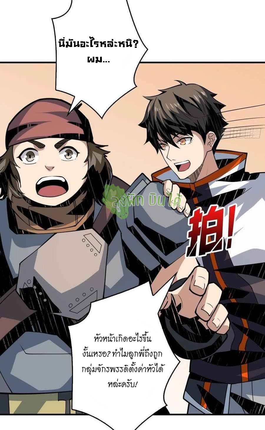 (ชนจีน) IT STARTS WITH A KINGPIN ACCOUNT - จุติจอมราชัน ตอนที่ 107 หน้า 41