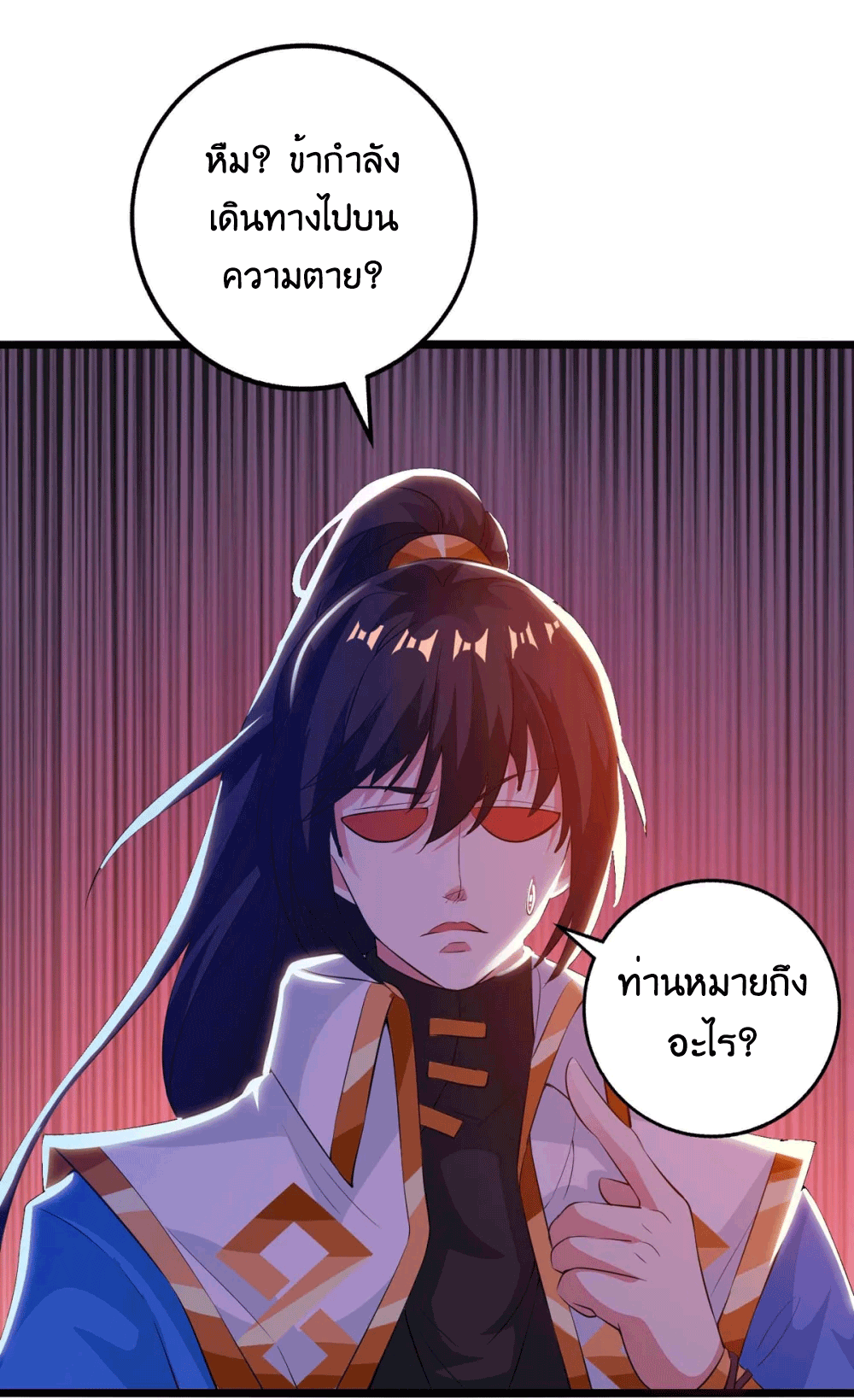 One Step Toward Freedom ตอนที่ 264 หน้า 28