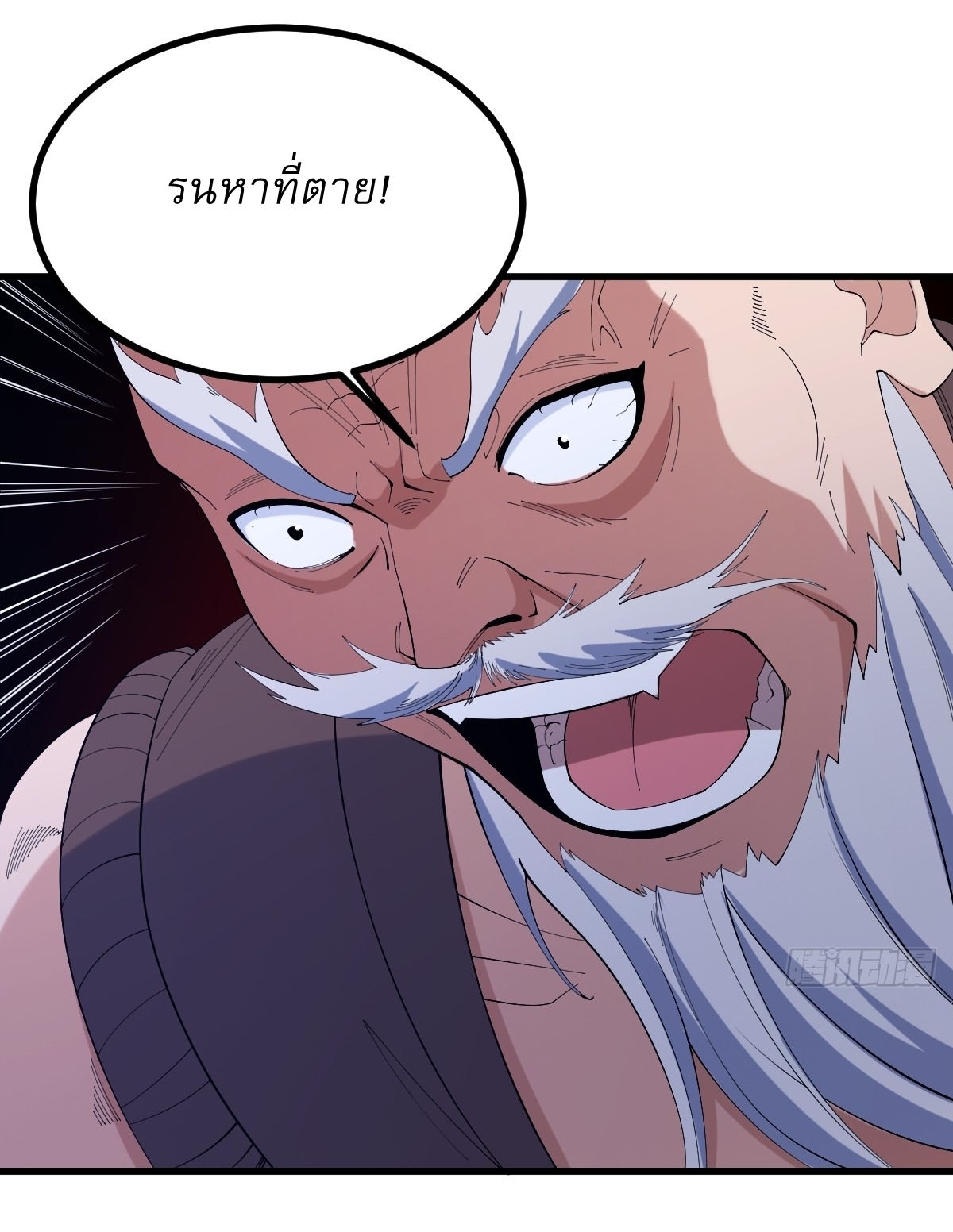 เก็บตัวร้อยปี จากนี้พี่ขอเทพ! INVINCIBLE AFTER A HUNDRED YEARS OF SECLUSION ตอนที่ 98 หน้า 10