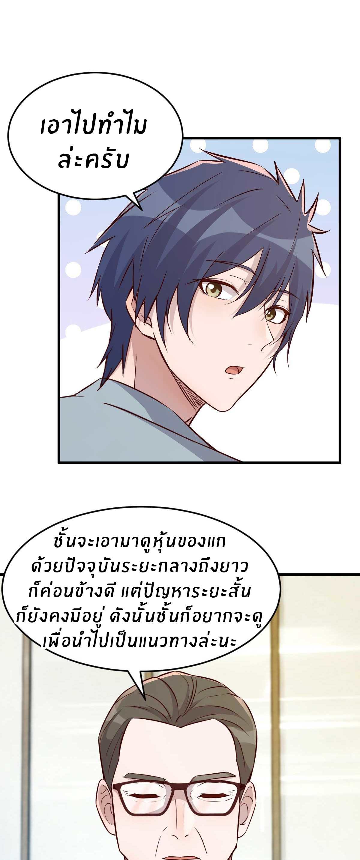 พี่สาวอยากเล่นคุณ ตอนที่ 191 หน้า 2