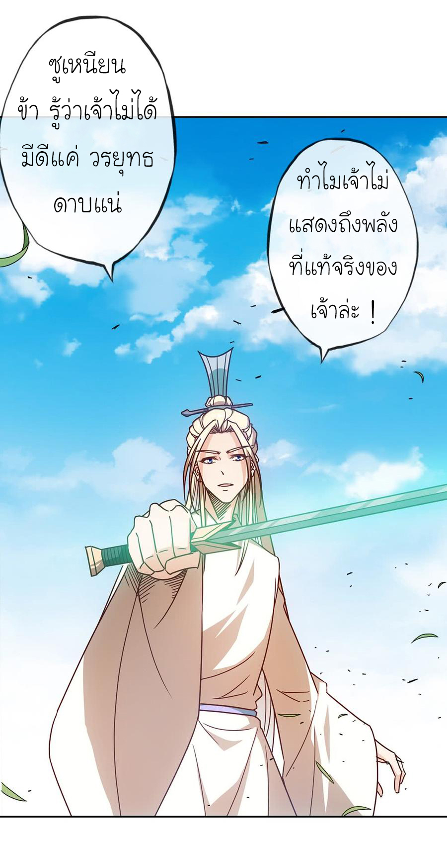 เทพเจ้าหงส์สวรรค์ ตอนที่ 49 หน้า 25