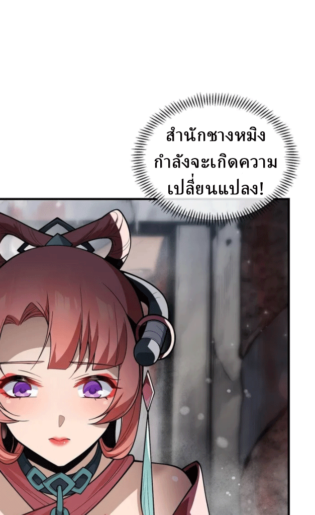จอมมารสุดแกร่ง ล้างแค้นศิษย์ทรยศ ตอนที่ 16 หน้า 41