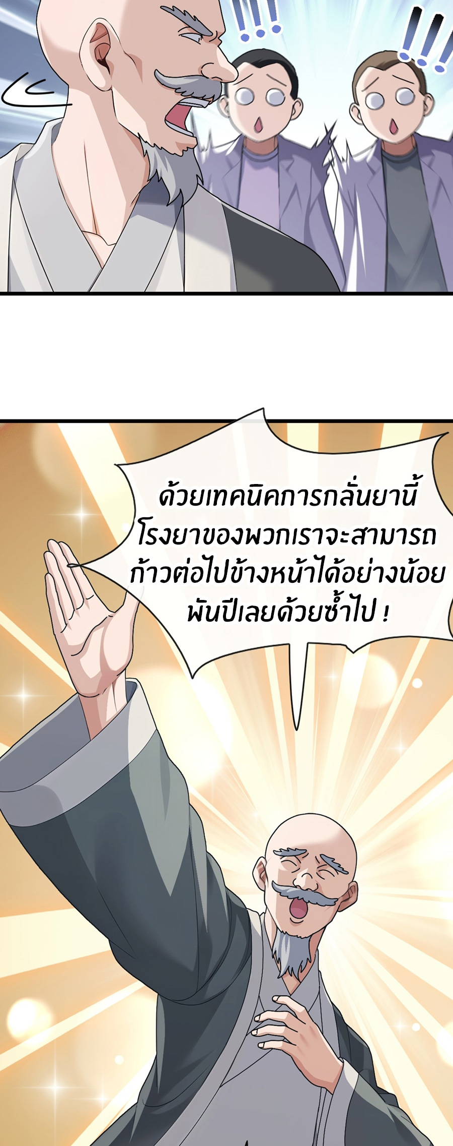 ลงจากภูเขาเพื่อมาเป็นเบ๊ภรรยา ตอนที่ 28 หน้า 26