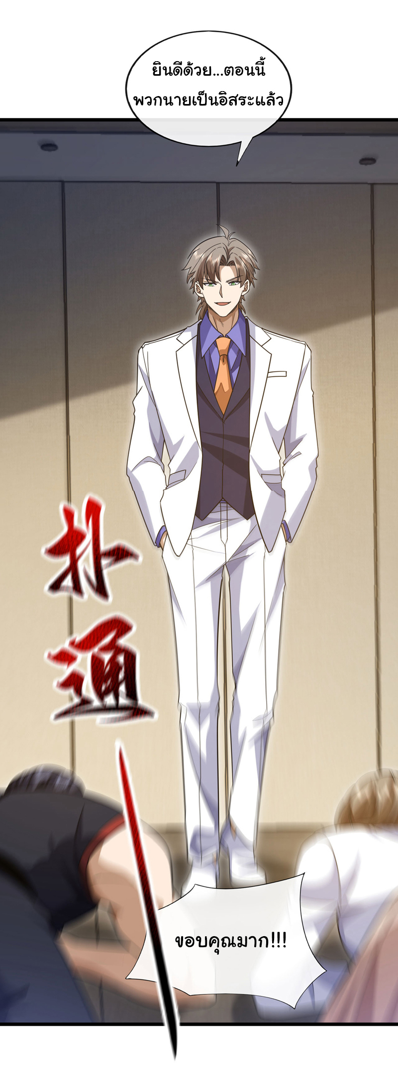 Chu Chen, the trash son-in-law ตอนที่ 98 หน้า 24