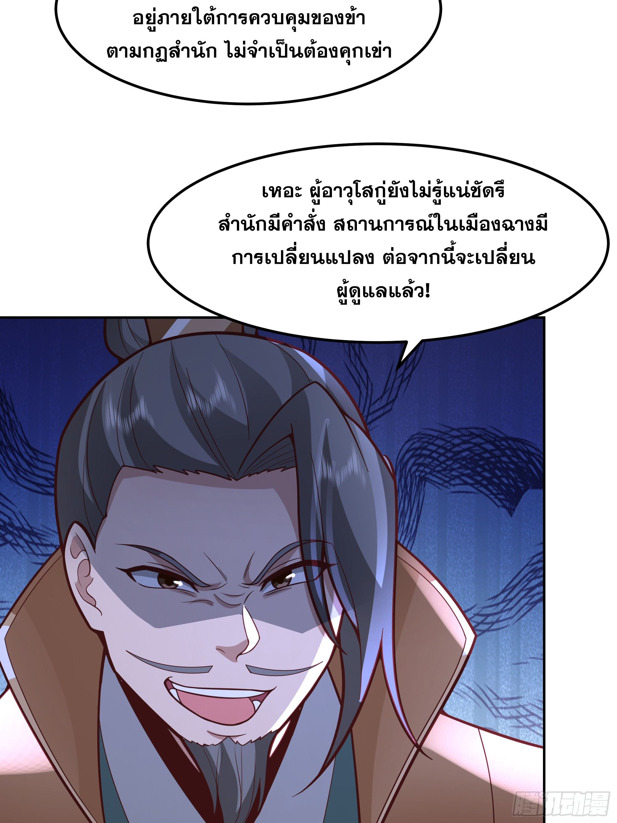 เซียนกระบี่พลังนิวเคลียร์(การ์ตูน) ตอนที่ 10 หน้า 27