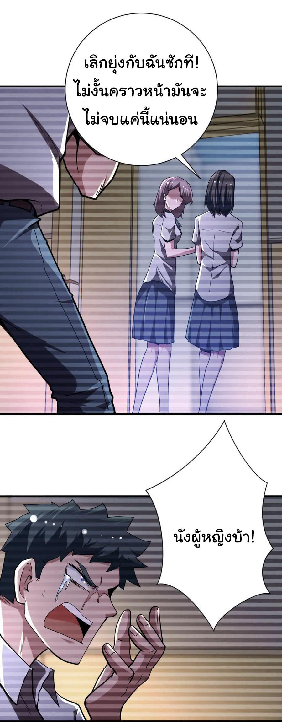 Apocalyptic Super System ตอนที่ 427 หน้า 22