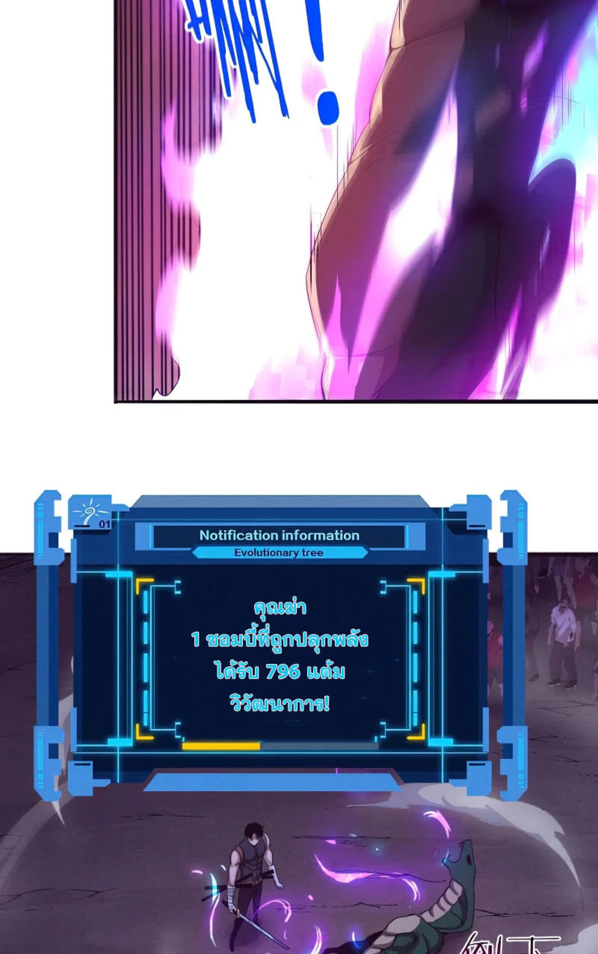 The Frenzy Of Evolution ตอนที่ 33 หน้า 51