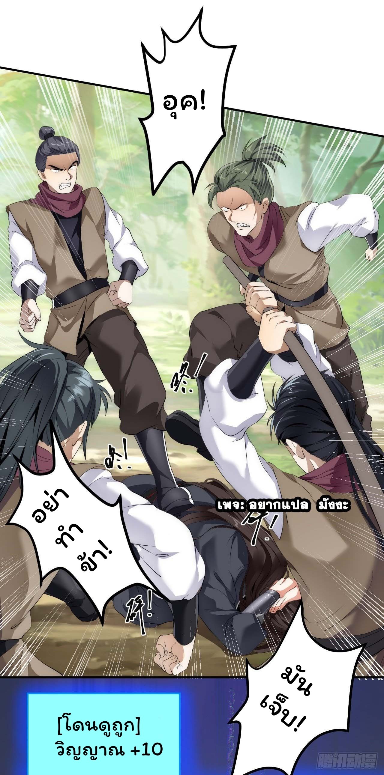 Cursed by Heaven, Instead I Become Stronger ตอนที่ 2 หน้า 36