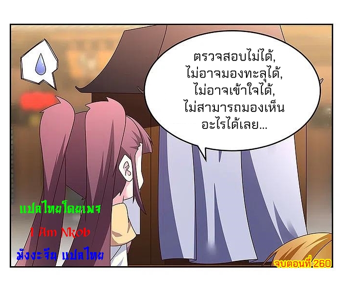 Above All Gods เทพยุทธเหนือเทวะ ตอนที่ 260 หน้า 26