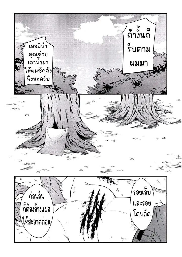 แอชผู้ถูกทอดทิ้งกับดินแดนรกร้าง Daijizen no Mahoutsukai Ashuto, Sutareta Ryouchi de Slow Life ตอนที่ 4 หน้า 12