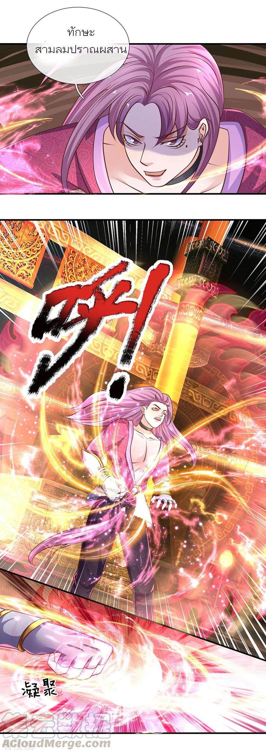 Shura Sword Sovereign ตอนที่ 125 หน้า 15