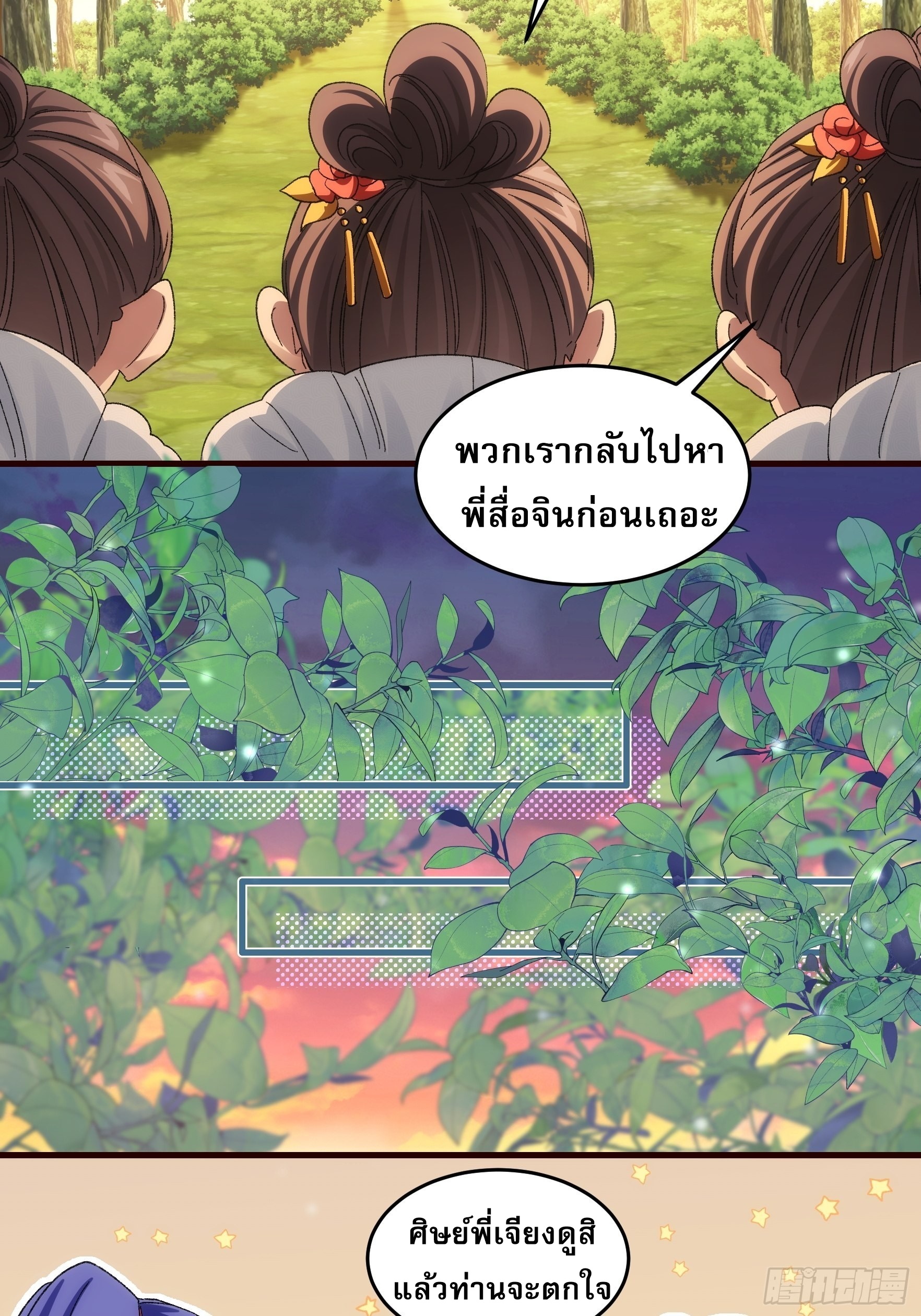 ข้าจะกำหนดชะตาตัวเอง ทันจีน ตอนที่ 68 หน้า 21