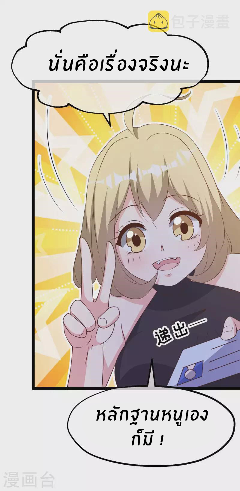 God Fisherman ตอนที่ 221 หน้า 25