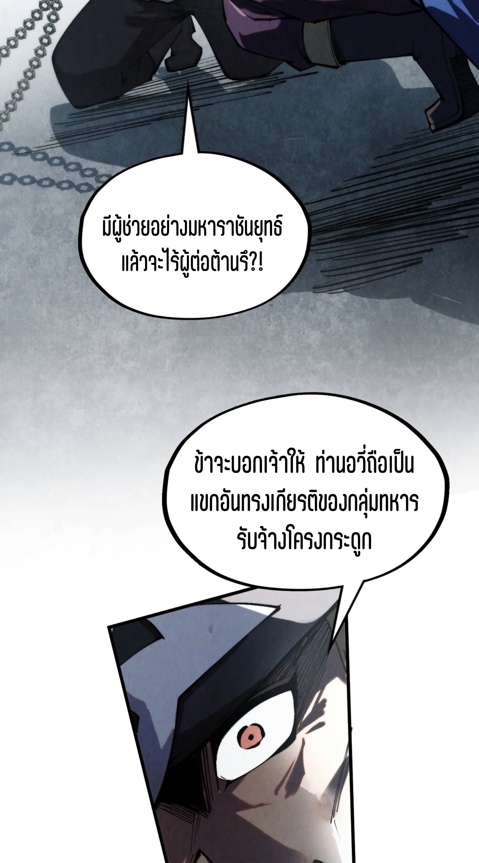 มหาเทพนิรันดร์กาล ตอนที่ 209 หน้า 59