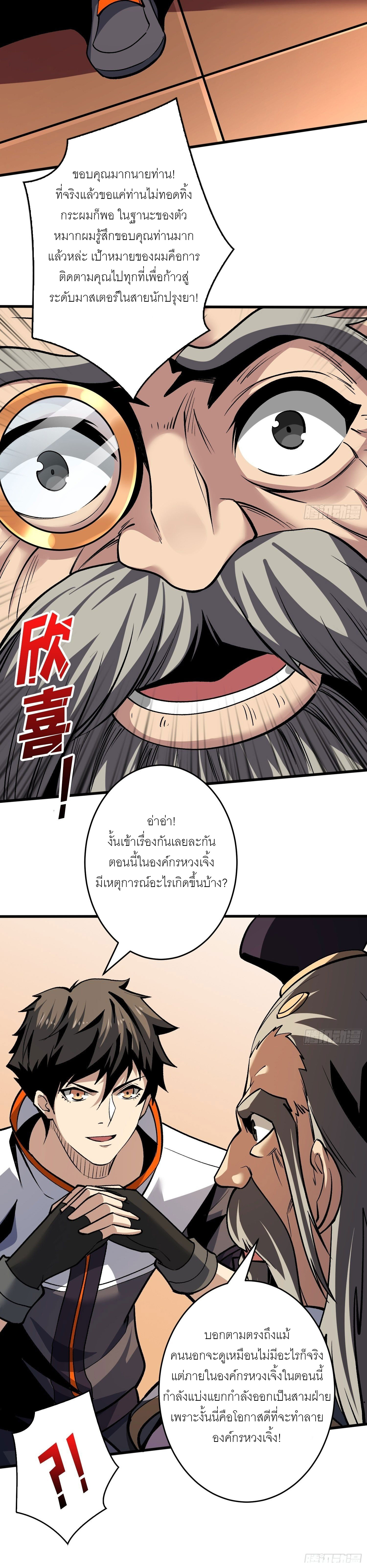 (ชนจีน) IT STARTS WITH A KINGPIN ACCOUNT - จุติจอมราชัน ตอนที่ 182 หน้า 14