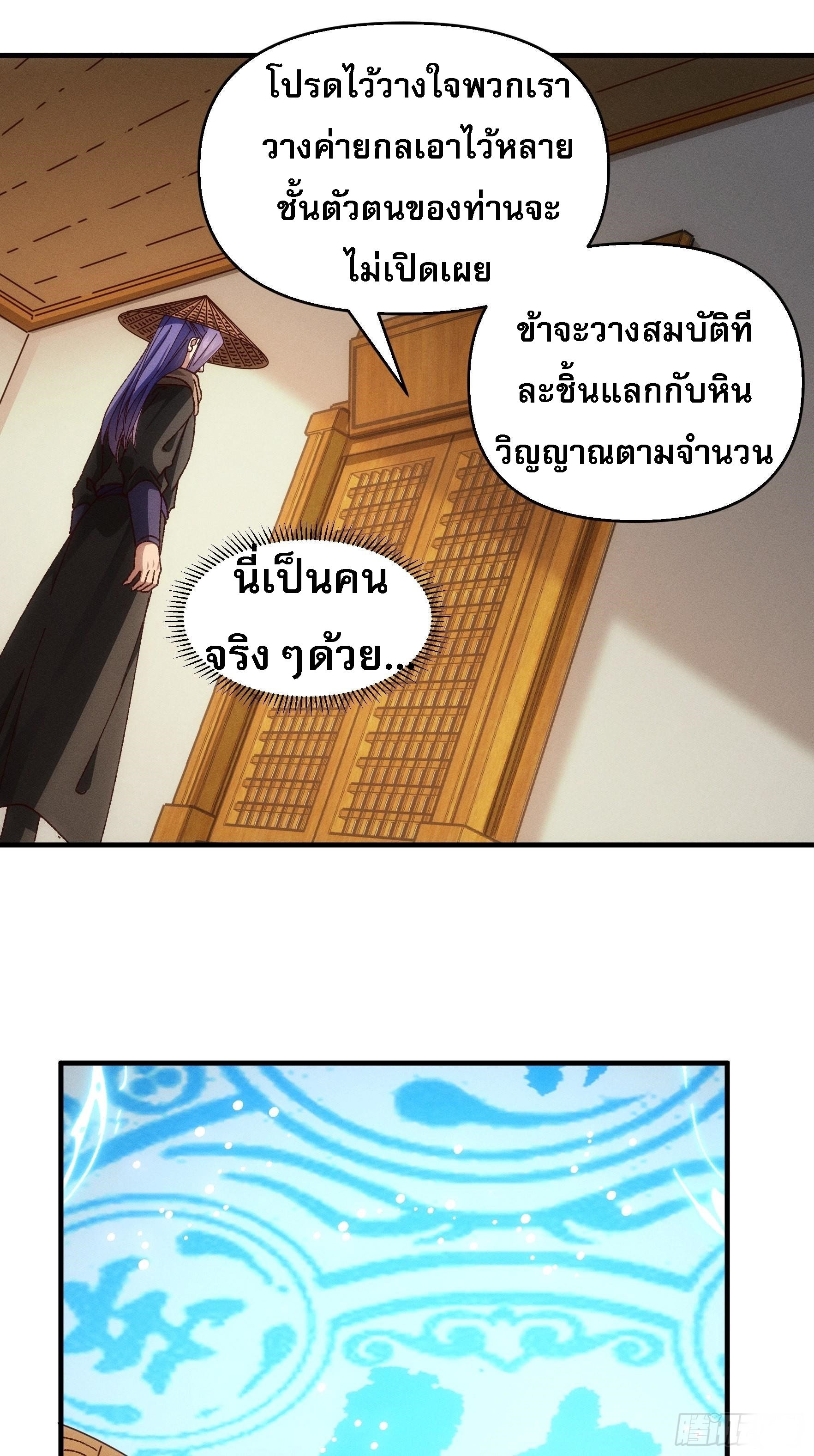 ข้าจะกำหนดชะตาตัวเอง ทันจีน ตอนที่ 73 หน้า 26