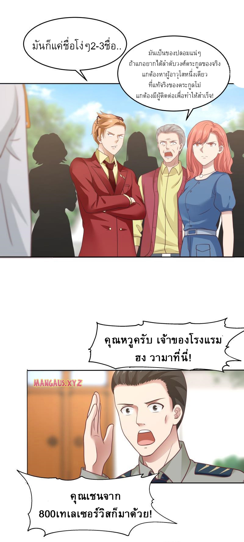 I have dragon in my body ตอนที่ 146 หน้า 10