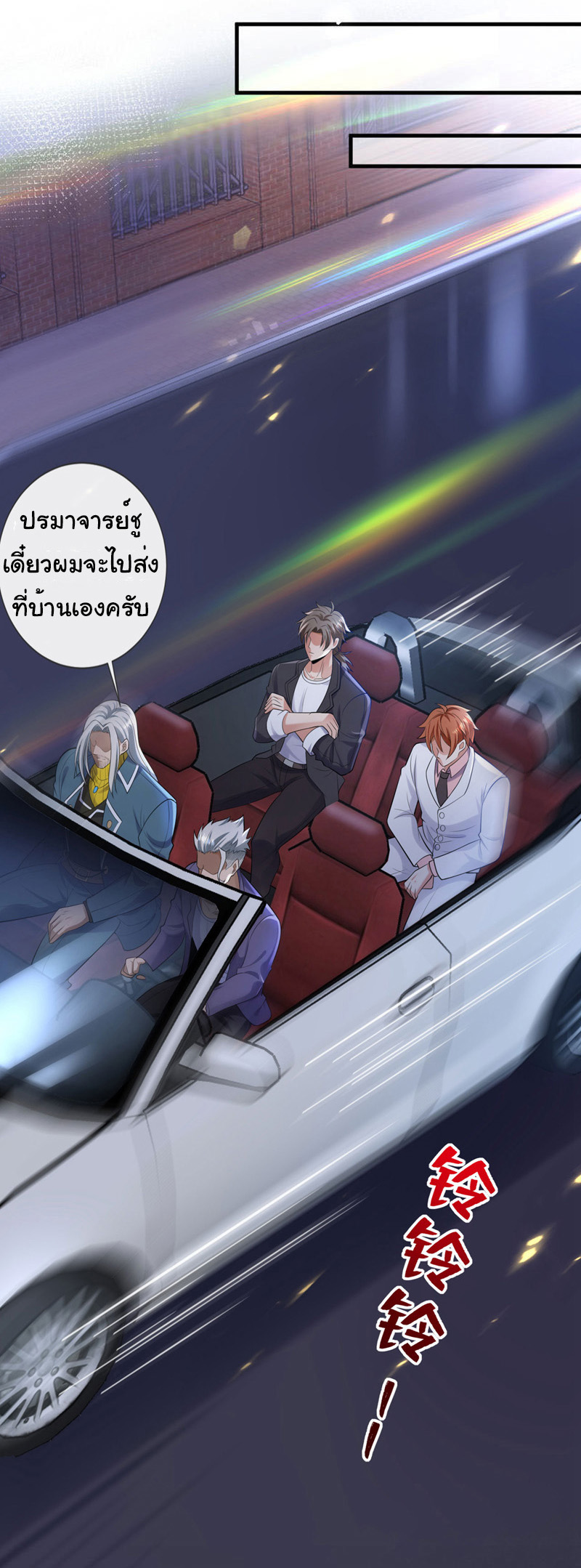 Chu Chen, the trash son-in-law ตอนที่ 78 หน้า 9
