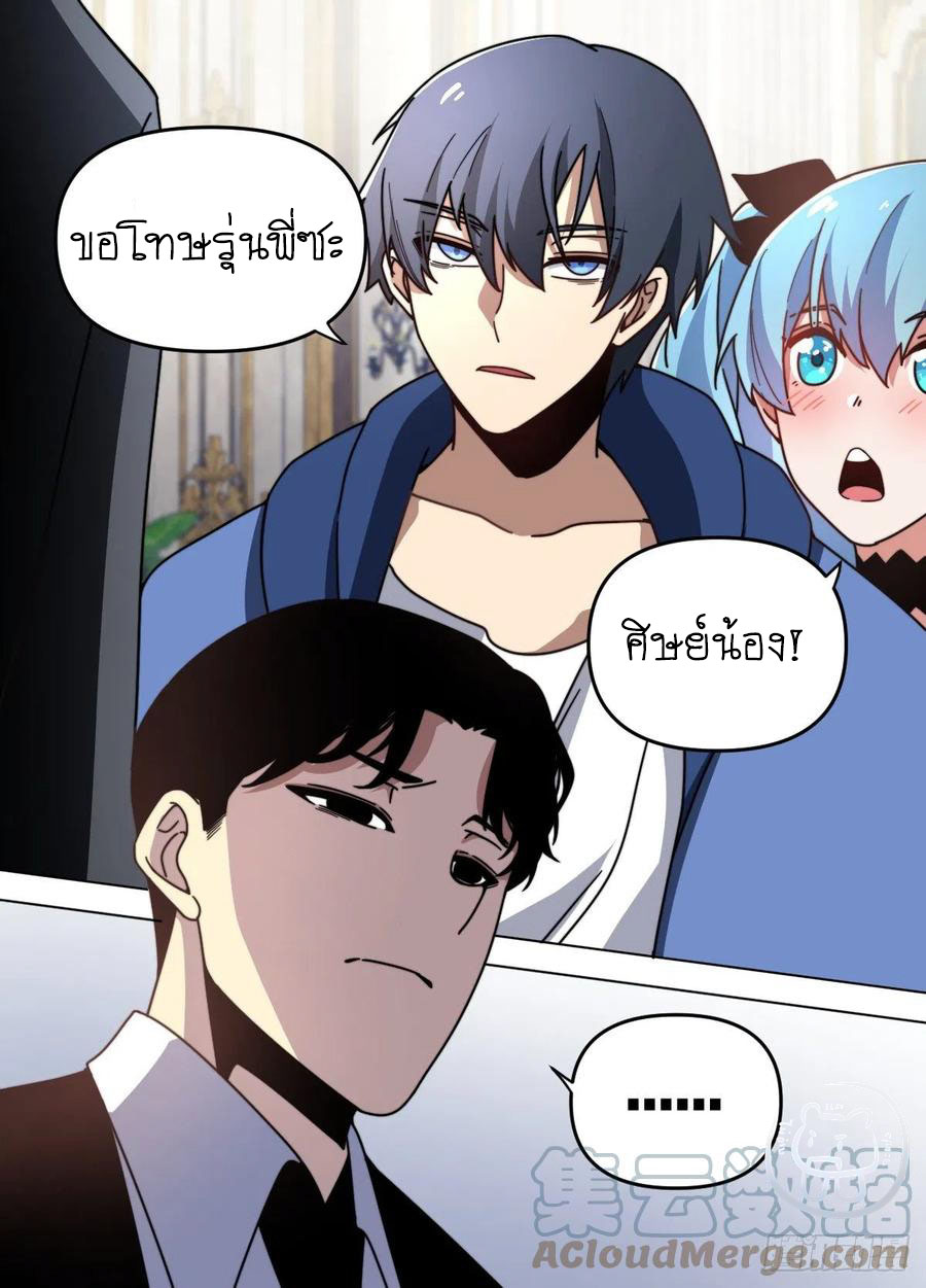 ข้าคือนักธุรกิจต่างโลก ตอนที่ 77 หน้า 11