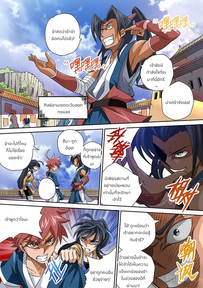 Wu Fist ตอนที่ 3 หน้า 14
