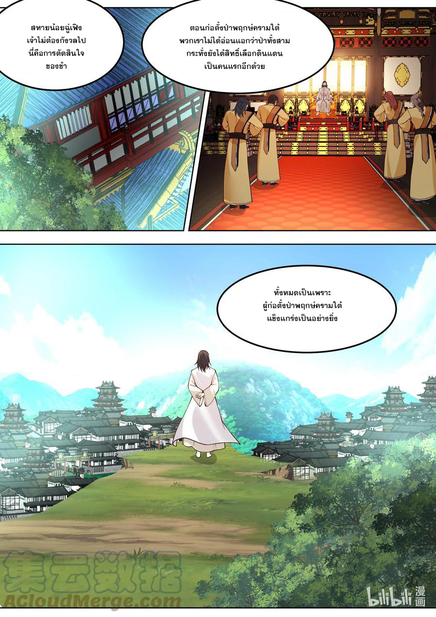 เทพสายฟ้า ราชาสงคราม ตอนที่ 670 หน้า 8