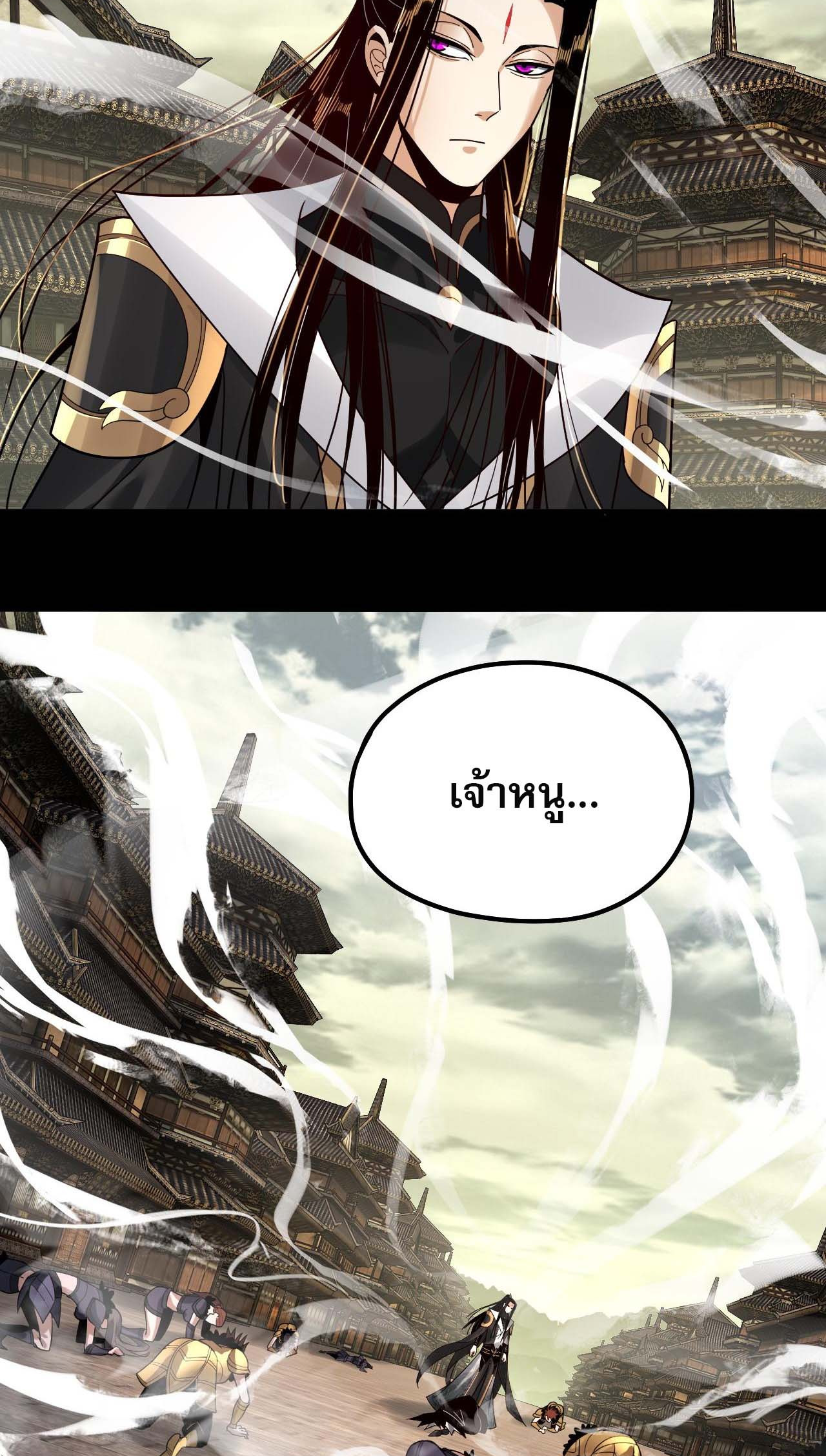 ข้าคือจอมวายร้ายผู้ยิ่งใหญ่ (ชนจีนก่อนใคร) ตอนที่ 77 หน้า 47